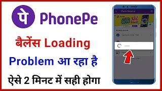 phonepe loading problem fixed || phonepe balance check nahi ho raha hai