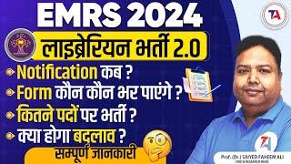 EMRS Librarian New Vacancy 2024  कितने पदों पर EMRS 2024 Librarian Notification? सम्पूर्ण जानकारी