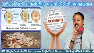 Rajiv Dixit - घुटनों और जोड़ों के दर्द में क्या खाएं क्या ना खाएं ? Ayurvedic Health Tips