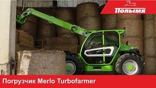 Merlo Turbofarmer в работе