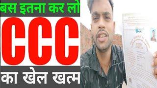 ||How To Crack CCC exam||Crack CCC exam In One Month||