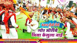 जय सेवालाल लेंगी मंडळ आमठाना बेसगी || Super Banjara Holi Lengi Geetसूपर बंजारा होळी लेंगी