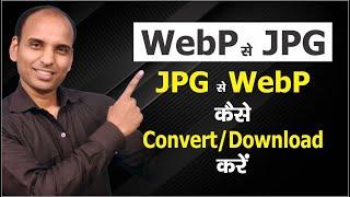 How To Convert .WebP to .JPG | How to open or save webp file in Photoshop