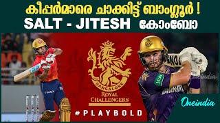 IPL AUCTOIN 2025|കപ്പ് അടിക്കാൻ റെഡിയായി RCB ? ബൗളിംഗ് തീ തന്നെ