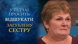 РІДНА сестра, про яку вона не знала! СУДЬБОНОСНА зустріч через 22 роки "Говорить Україна". Архів