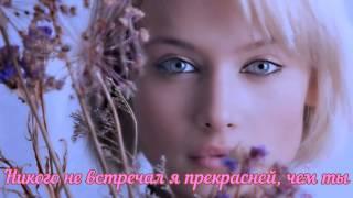 Жестокая Любовь - Филипп Киркоров - Русские субтитры