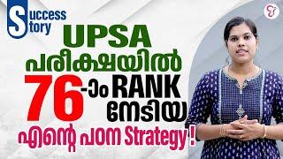 UPSA പരീക്ഷയിൽ 76-ാം Rank നേടിയ പഠന രീതി | CC SUCCESS STORY | PSC EXAM 2024 | LPUP EXAM