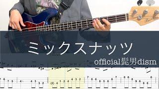 【4弦】ミックスナッツ/BASS TAB/Official髭男dism/SPY×FAMILY OP