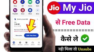 Jio 2GB Free Data New Offer Today | Jio Free Data Offer 2024 | My Jio App Se Free Me Data Kaise le