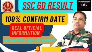 SSC GD 2024|️ SSC GD RESULT UPDATE|# SSC GD LATAST UPDATE| SSC GD CUTOFF 2024| SSC GD RESULT DATE