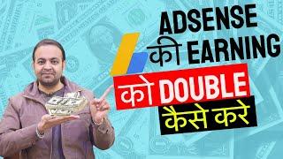 Google Adsense की Earning को Double कैसे करे | Techno Vedant