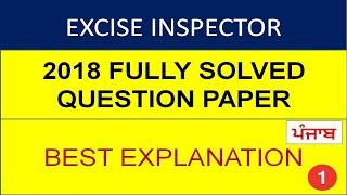 Punjab Excise Inspector Previous Year  Paper || Punjab Excise Inspector 2018  Paper || PART - 1