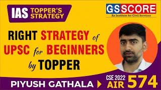 Right Strategy of UPSC for Beginners by Topper | Piyush Gathala, AIR 574, UPSC CSE 2022 #toppers