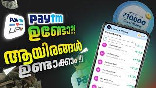 Paytm ഉണ്ടോ? | Unlimited Paytm refer and earn malayalam|  Money earning apps malayalam