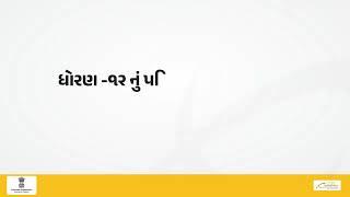 GCAS Gujarat Common Admission Services   Student Application Process