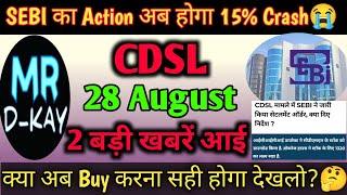 cdsl share latest news | cdsl share news  cdsl share bonus news, CDSL Next Target?