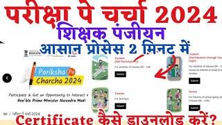 Pariksha Pe Charcha 2024 me registration kaise kare | how to registration in Pariksha Pe charcha ppc