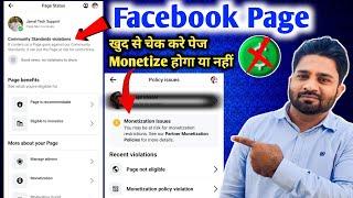 पेज खुद चेक करे मोनेटाइज होगा या नहीं How to check facebook page quality Facebook page monetization