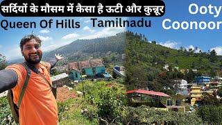 Queen of Hills Ooty And Coonoor Tamilnadu In Winter |Ooty Tourist Places |Coonoor Tamilnadu