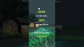 Very Sad Status Bangla | Whatsup Status | Viral Video #shorts #sadstatus #youtubeshorts