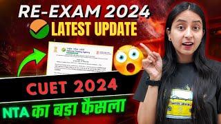 NTA Latest Update | CUET 2024 Re-Exam #cuet #update #news