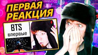 СМОТРЮ МОЮ ПЕРВУЮ РЕАКЦИЮ НА BTS и BLACKPINK