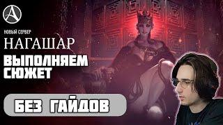 ПРОХОЖУ СЮЖЕТ ВПЕРВЫЕ. Предновогодний стрим | ArcheAge