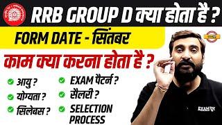 RRB GROUP D NEW VACANCY 2024 | RRB GROUP D KYA HOTA HAI ? RRB GROUP D SYLLABUS, EXAM PATTERN, SALARY