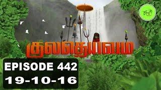 Kuladheivam SUN TV Episode - 442(19-10-16)