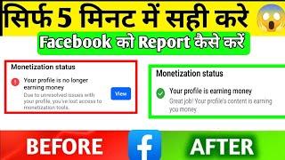 Your Profile:- is no longer Earning Money  | Solved  issues with your Profile #viralvideo #policy