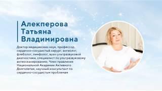 Лекция №3. Хронические заболевания вен. Что такое «сосудистые звездочки»?