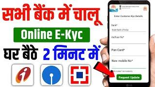 Bank Account me online kyc kaise kare 2024| sbi bank account kyc update online npci link bank online