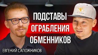 Крипта | Раскрыл внутрянку крупнейшей сети обменников