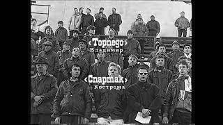 Торпедо Владимир - Спартак Кострома 1996