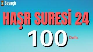 HAŞR SURESİ 24. AYET 100 DEFA -  HAŞR 24 100 KERE - SURAH HASHR 24 100 TIMES