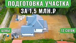 Подготовка участка после стройки дома. Все этапы и цены. Черновые земляные работы. Благоустройство