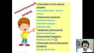 Относительные прилагательные  7 класс для школ с казахским языком обучения