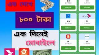 এড দেখে টাকা ইনকাম | add Dekhe income | earn money | InnovatioN