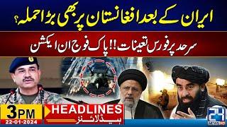 Pak Iran Conflict - Pak Army In Action - Big Attack Pak Iran Border - 3pm Headlines - 24 News HD