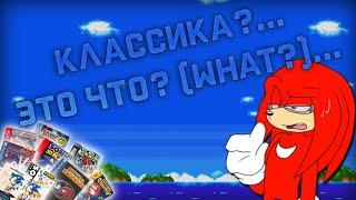 Классика? Это что? (What?)