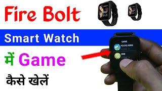 fire bolt smart watch me game kaise khele | chalaye | how to play game in fire bolt smart watch