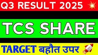 tcs q3 results 2025 | tcs share news today | tcs share analysis | tcs share target