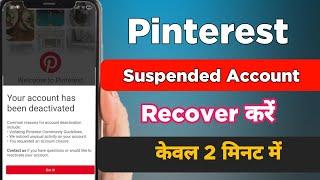 Pinterest Suspended My Account |How To Recover Suspended Pinterest Account 2023