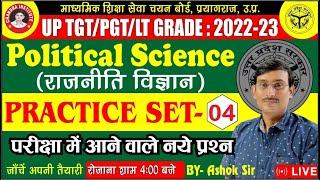 UP TGT/PGT Political Science 2022 |Practice Set- 05 राजनीती विज्ञानं TGT PGT EXAM Political science