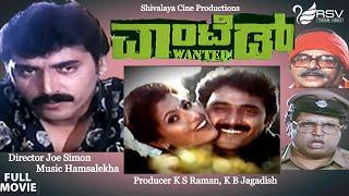 Wanted | ವಾಂಟೆಡ್ |  Full Movie |  Shashikumar | Chandrika | Action Movie