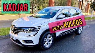 Renault Kadjar или Koleos. Что выбрать ??? Будни автоподборщика. Псков.