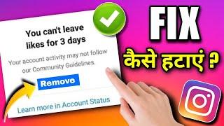 how to fix instagram 3 days message problem | you can't send messages for 3 days kaise hataye