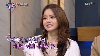 Seo Yuri coolly confesses she has a boyfriend on 'Happy Together 4'