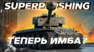 T26E4 SuperPershing - СТАЛ ИМБОЙ ПОСЛЕ АПА? World of Tanks!