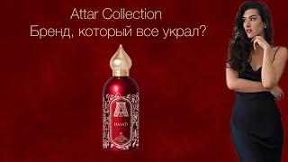 Обзор ароматов ATTAR COLLECTION